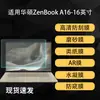 Adecuado para Película de Pantalla de Portátil Asus Zenbook A16, Película Suave de Hidrogel Mate de Alta Definición, 16 pulgadas Anti-Reflejo Ar