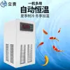 Resfriador de Água para Aquário Doméstico, Máquina Automática de Resfriamento e Aquecimento de Uso Duplo para Mini Aquário, Termostato para Aquário de Água-viva