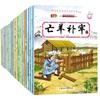 Cómics de Historias de Modismos Chinos, Set Completo de 20 Volúmenes, Adecuado para Estudiantes de Primaria de Grados 1, 2 y 3, Fábulas Adecuadas para Grados 1 y 2