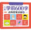 Pré-escola 600 caracteres matriz de pontos caneta de controle treinamento conjunto completo de 8 volumes jardim de infância chinês traçado vermelho prática caderno prática jovem coesão