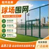 Cerca de Campo de Estadio Campus Comunitario Cancha de Baloncesto Fútbol Aislamiento Red de Barrera Anticolisión Tamaño Personalizable