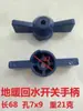 Manípulos e Acessórios para Distribuidor de Piso Radiante Manípulo Reto Manípulo Borboleta Válvula Esfera Rotativa Interruptor Interruptor de Manípulo para Piso Radiante