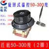 Interruptor Termostático Automático Temperatura Ajustable Tipo Mecánico 0-110 60-200 50-300 Grados Heng Bao Wk