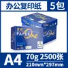 Papel de Copia e Impresión Senbo Blue Baiwang A4 Asia Pacífico 70g80g 500/Paquete Papel de Pulpa de Madera Caja Completa 5 Paquetes Envío Grueso