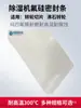 Cinta Compuesta de Silicona de PTFE Rotor Deshumidificador Lámina Zeolita Tira de Sellado Resistente a Altas Temperaturas Borde 300 Grados Corrosión Desgaste