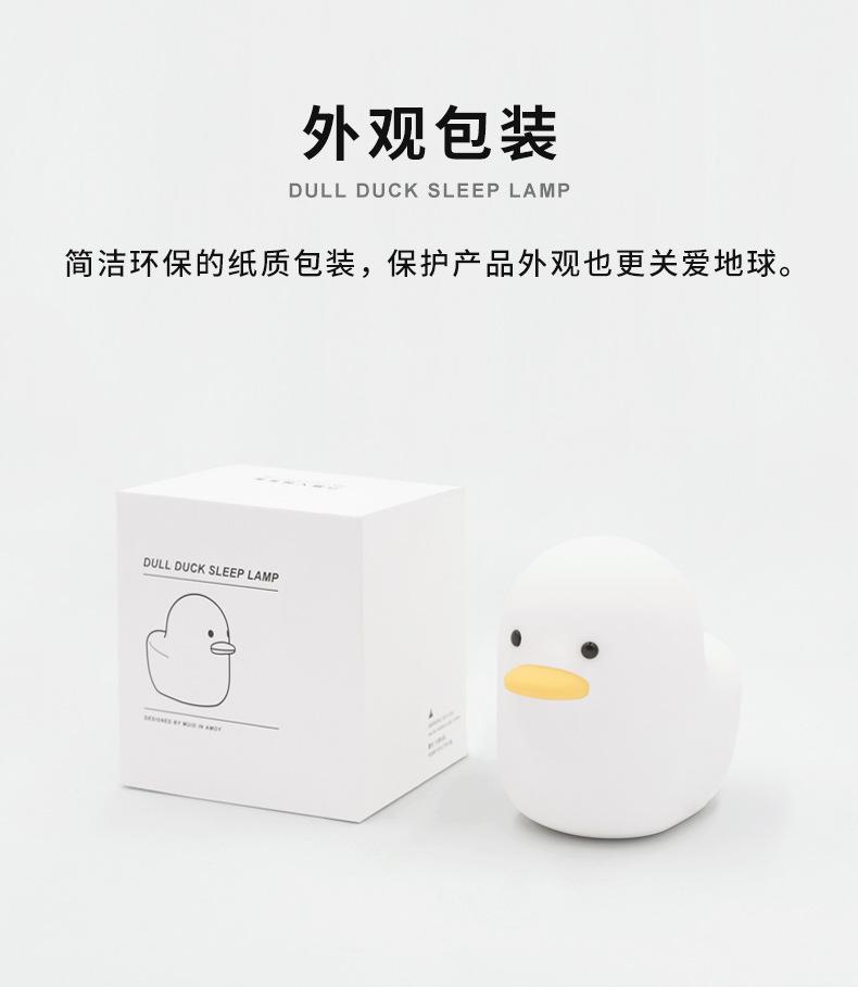 H-L-15呆呆鸭入眠灯详情介绍_14.jpg