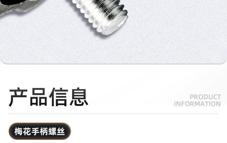 梅花头手柄螺丝_03_09.jpg
