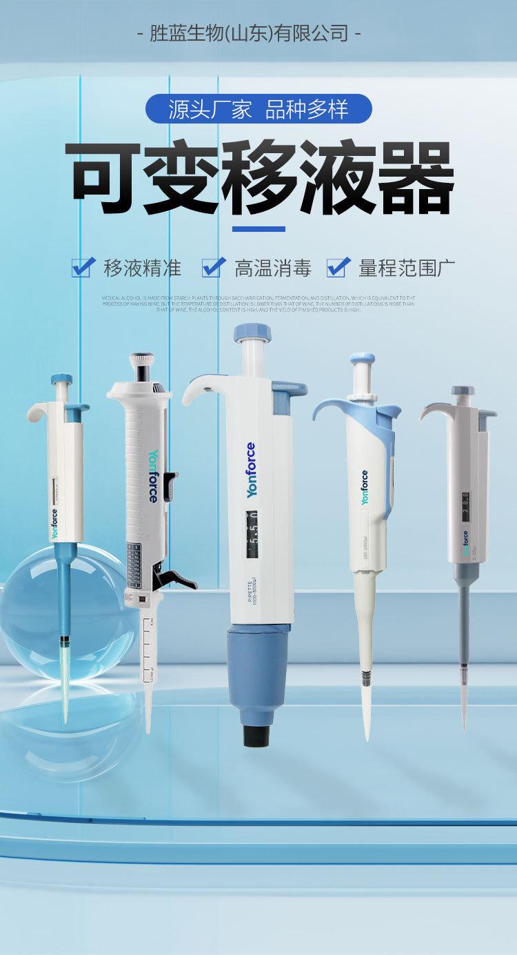 移液器落地页2_01