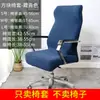 Capa para Cadeira de Escritório Cadeira Giratória de Computador Capa de Couro para Assento Universal Elástica para Cadeira de Chefe