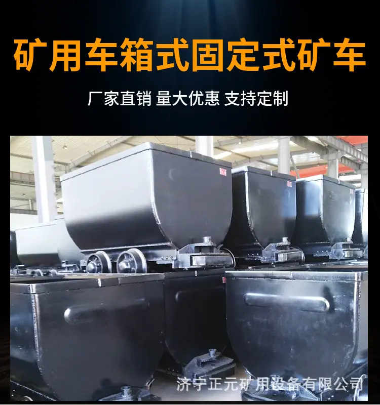 固定式矿车1.jpg