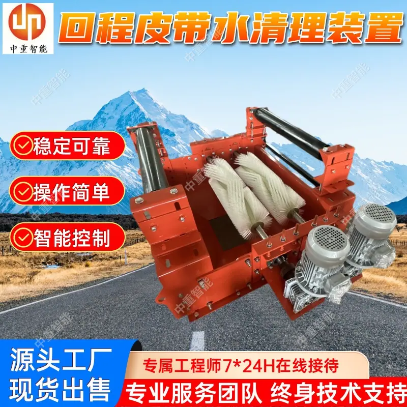 回程皮带水清理装置.jpg