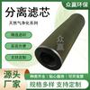 Elemento de Filtro de Separación de Gas Natural Zhongying Protección Ambiental Elemento de Filtro de Separación de Aceite y Gas Elemento de Filtro de Separación de Teflón