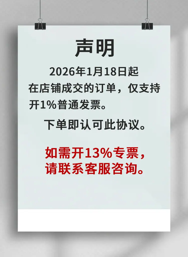 新普通发票声明