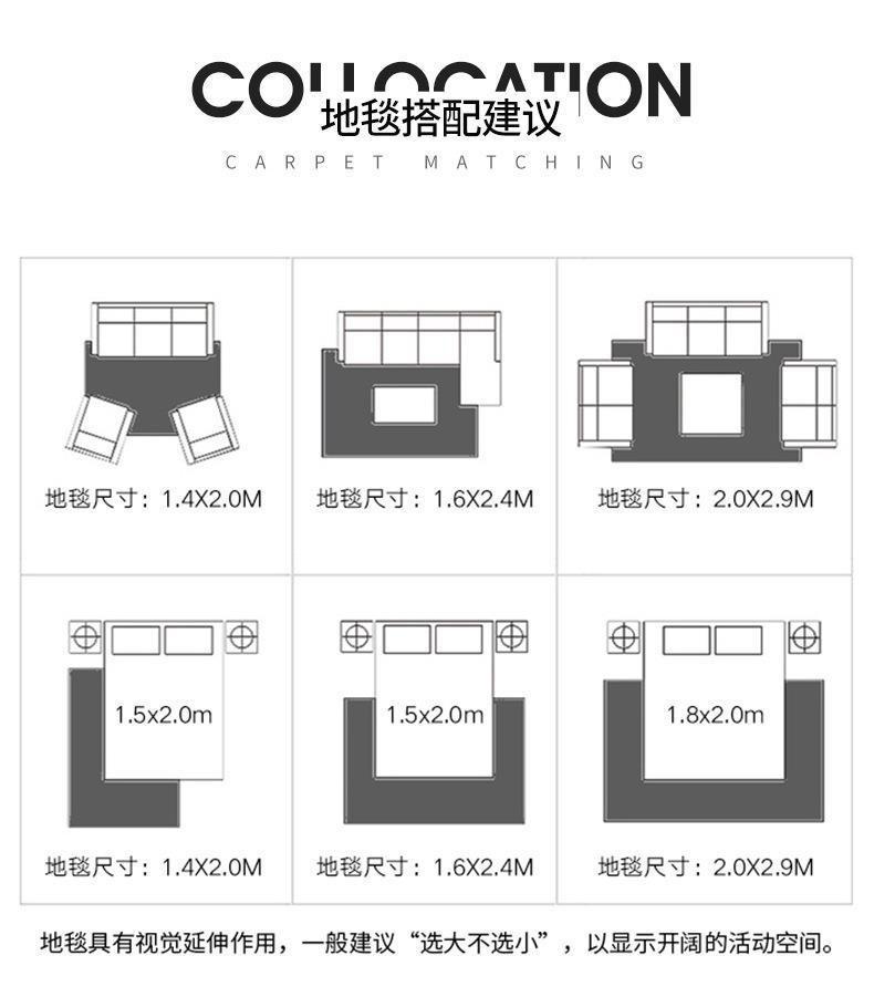 地毯搭配
