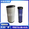 Filtro de Ar para Fornecedor Fabricante 1451-9261 Af25436 P822768 P822769 Elemento de Filtro de Ar