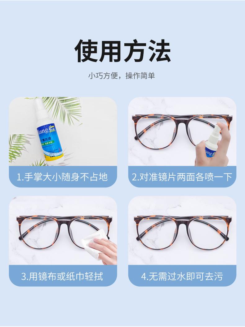 眼镜清洗液,60ML镜片清洗剂,喷雾镜水护理,眼镜清洗剂