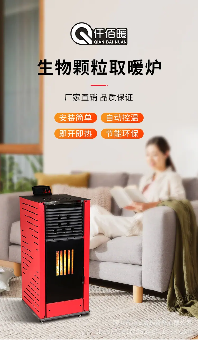 生物颗粒取暖炉详情页_01.jpg