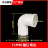 Codo reductor de PVC codo socket codo 50*40 inserto codo reductor accesorios para tubería de drenaje 50/75/110 al por mayor