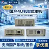 Computador de Controle Industrial Kangtai 4U Host de Controle Industrial Xinchuang Doméstico Haguang HG-3350 Kirin Tongxin Sistema Windows