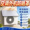 Cubierta Protectora para Unidad Exterior de Aire Acondicionado Fuerte Magnética Instalación Libre Protector Solar Aislamiento Térmico Impermeable Cubierta Superior Antigoteo a Prueba de Polvo Resistente a la Corrosión 1-10 HP