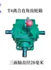 T4 Ángulo Recto Embrague Caja de Engranajes de Dirección Reductor Engranaje de Dirección Embrague Transmisión---Hebei