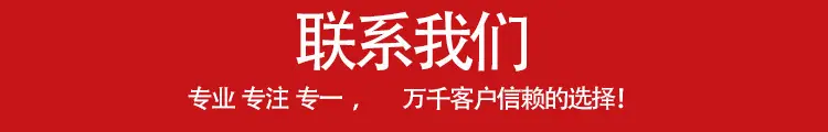 联系我们条幅