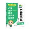 Práctica Diaria de Cálculo Matemático de Naranja Pequeña: Tarjetas Verticales Especializadas para Cálculo Mental para Cálculos Matemáticos, Basadas en las Ediciones de People's Education Press, Jiangsu Education Press y Beijing Normal University Press