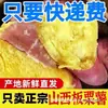 Castanhas de Shanxi de Hoje, Batatas Doces de Solo Arenoso, Batatas Doces Doces Sazonais Frescas do Nosso Próprio Pomar