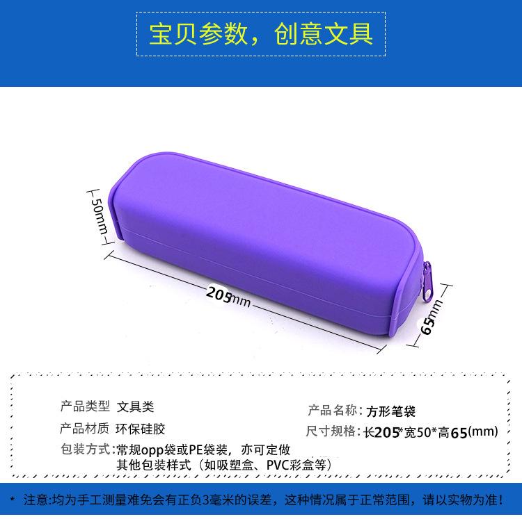 方形硅胶笔袋_02-1.jpg