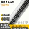 Resistor de Liga SMD 2512 0.033R33Mr033 Miliohm 2W3W Adaptador de Alimentação de Amostragem Ferramenta Elétrica