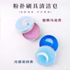 Jabón Limpiador Río de Estrellas Caída de Luna Esponja Limpiadora Luna Jabón Limpiador Jabón Limpiador de Brochas de Maquillaje Jabón para Brochas de Maquillaje