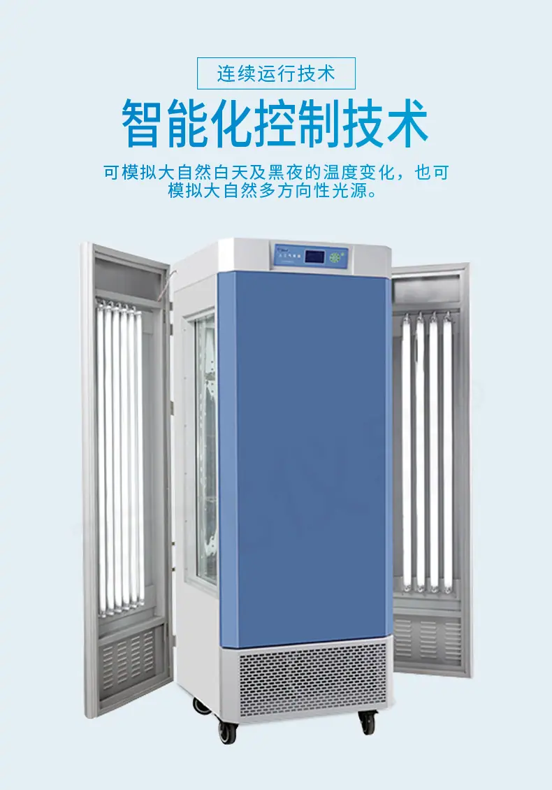 光照培养箱_04