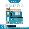 Lavadora Automática de Perros, Parque Comunitario, Escanear Código, Máquina de Baño Automática Comercial Compartida para Mascotas, Sin Supervisión Fabricante OEM