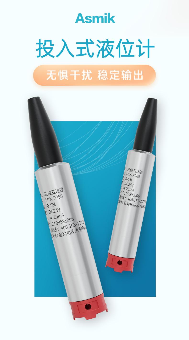 米科投入式液位计详情2022.10_01.jpg