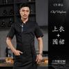 Roupa de chef de alta qualidade masculina de manga curta respirável para panificação, culinária, roupa de trabalho para restaurante, hotel, roupa de trabalho para chef