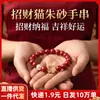 Pulseira de Cinábrio Pérola de Areia Vermelha Traz Boa Sorte Acena Riqueza Gato Ano do Zodíaco Par Pulseira Fonte de Feira de Rua Mercadorias Ornamentos Presentes