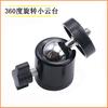 Mini Metal de 360 Grados Pequeño Pan/Tilt Luz de Relleno Un Agujero Tres Agujeros Pan/Tilt Giratorio Esférico Zapata Caliente Pan/Tilt Pequeño Universal