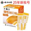 Curativo Elástico Yunnan Baiyao Produto Genuíno Taibang Curativo Leve Impermeável Patch Elástico para Lesões Domésticas