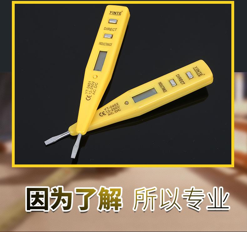 数显电笔