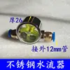 Máquina de grabado husillo refrigerado por agua indicador de flujo de agua medidor de observación bomba sumergible anti-quemaduras medidor de flujo de agua observador de impulsor giratorio
