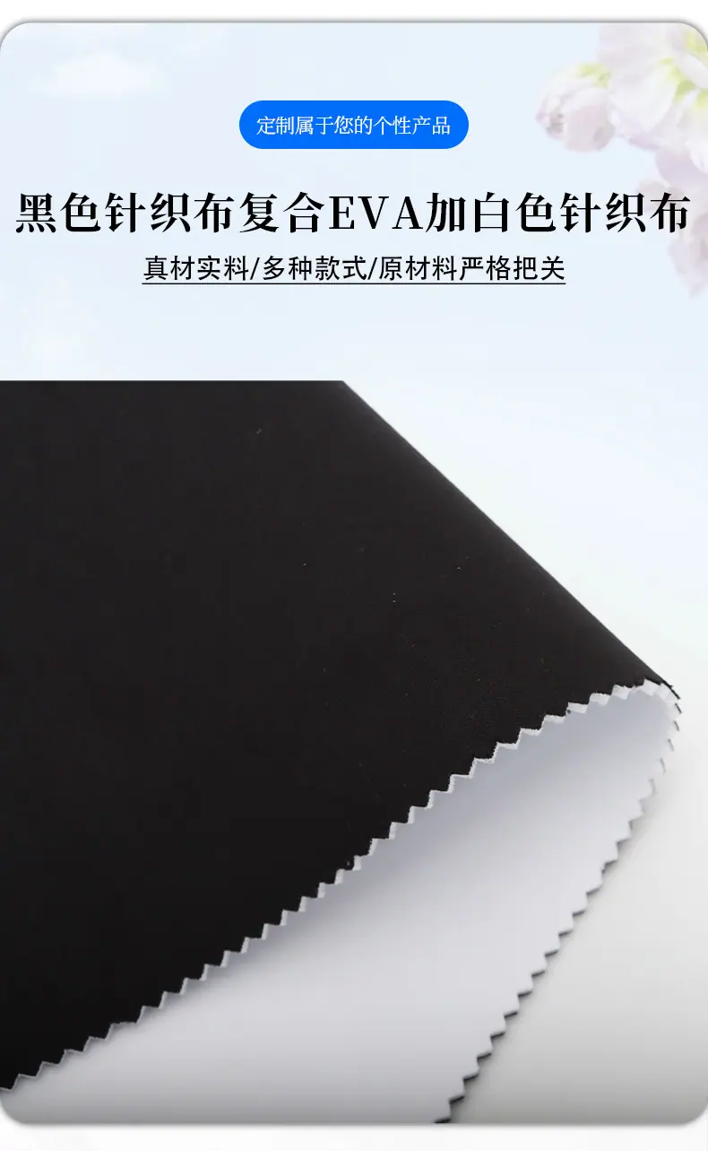 发泡EVA复合布