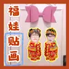 Mao Binyi Llega a Tu Fuwa Pegatinas Muñeco de Año Nuevo Pegatinas para Puerta Material Pareados Periféricos de Estrella para Apoyar el Año Nuevo