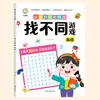 Juego de Dibujo y Eliminación Entrenamiento de Concentración para Niños de 2 a 6 Años Encuentra la Diferencia Ejercicio de Atención Desarrollo de la Capacidad de Observación Infantil
