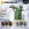 Equipamento de Jateamento por Gancho Q37 para Remoção de Ferrugem Superficial e Endurecimento de Diversas Peças Fundidas e Forjadas - Fabricante Direto de Máquinas de Jateamento