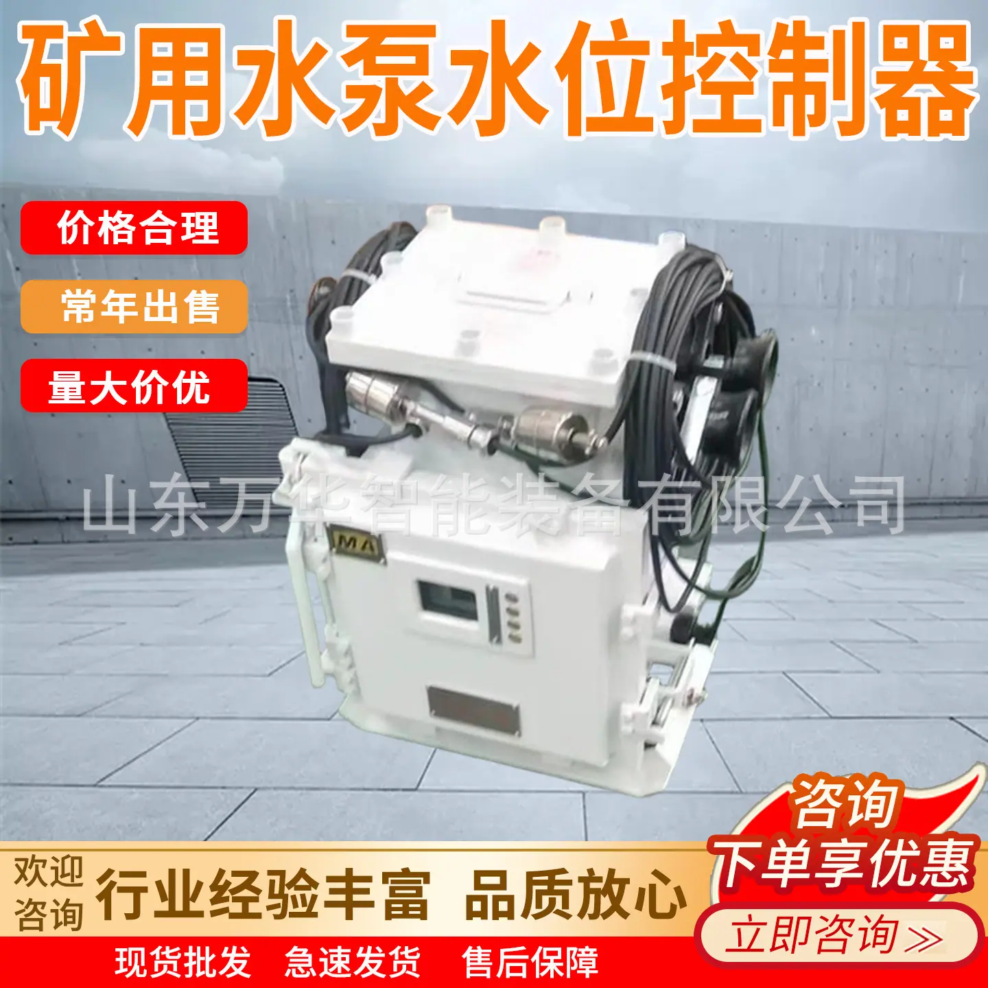 万华矿用水泵水位控制器主图3