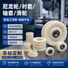 Processamento de bucha de nylon, peças de formato especial, roda de nylon PA66, engrenagem resistente ao desgaste, bucha MC, peças de processamento de nylon não padrão com teor de óleo