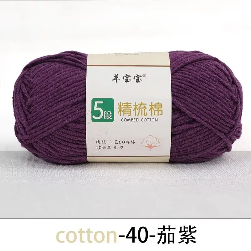 5股精梳棉2.2元一团 40-茄紫.jpg