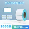Papel Blanco Etiqueta Autoadhesiva Código de Barras Pegatina Impresión Papel Térmico A Prueba de Tres Factores Térmico 100X100 Papel de Etiqueta Térmica