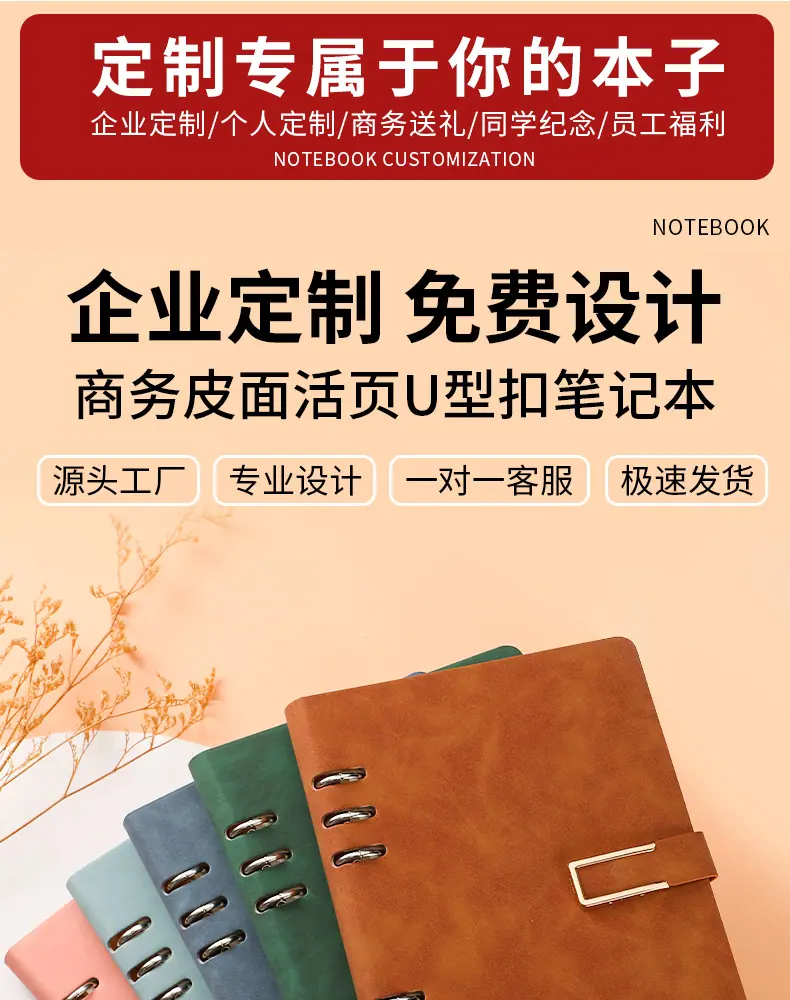 商务笔记本