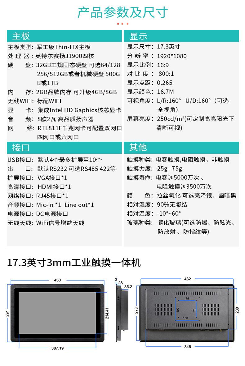 17.3英寸